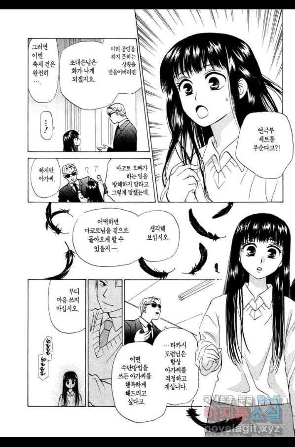 W 줄리엣 62화 18
