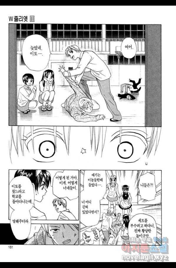 W 줄리엣 62화 25