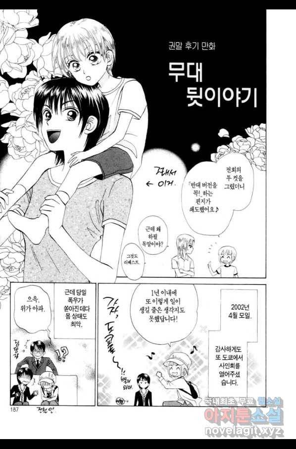W 줄리엣 62화 31
