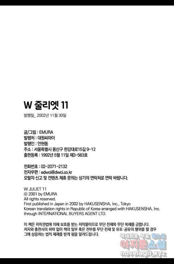 W 줄리엣 62화 34