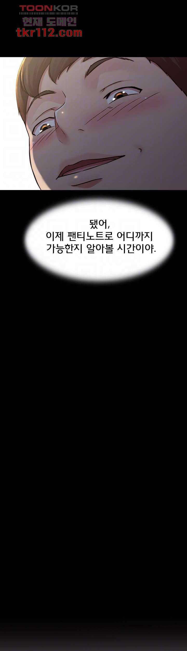 팬티노트 76화 4