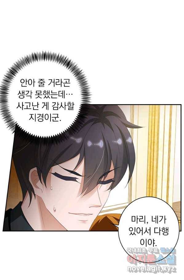 이혼해줄래요? 302화 2