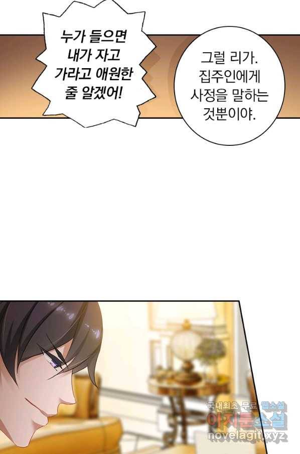 이혼해줄래요? 302화 4