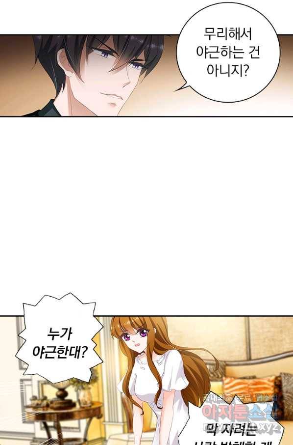 이혼해줄래요? 302화 7