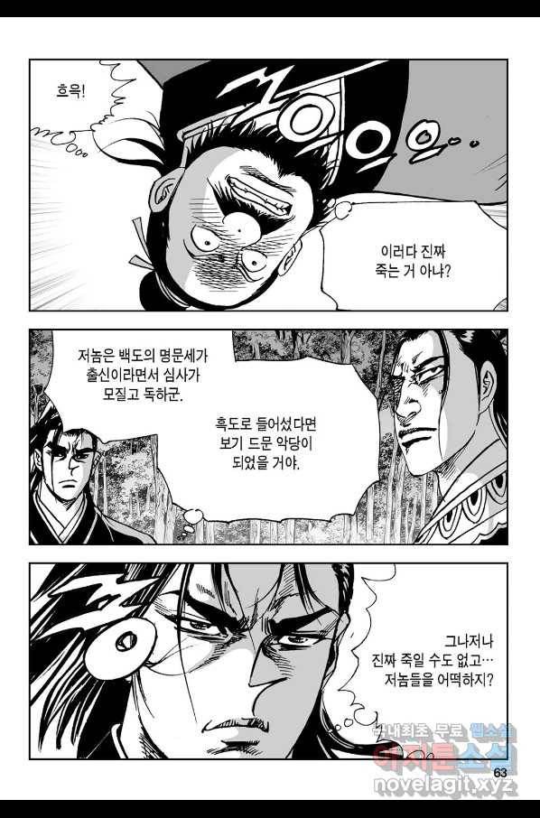 불선다루 66화 4