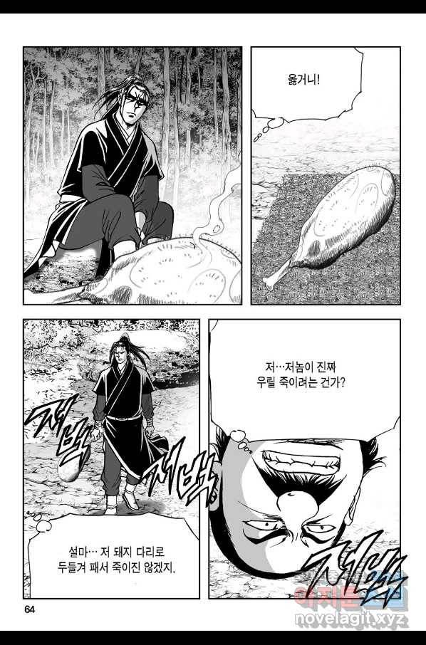 불선다루 66화 5