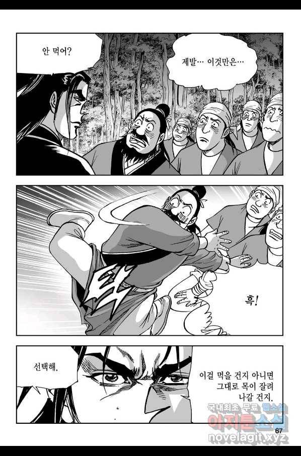 불선다루 66화 8
