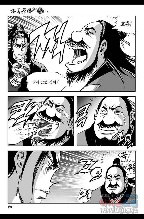 불선다루 66화 9