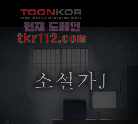 소설가J 44화 1