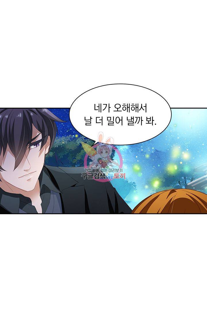 이혼해줄래요? 305화 1