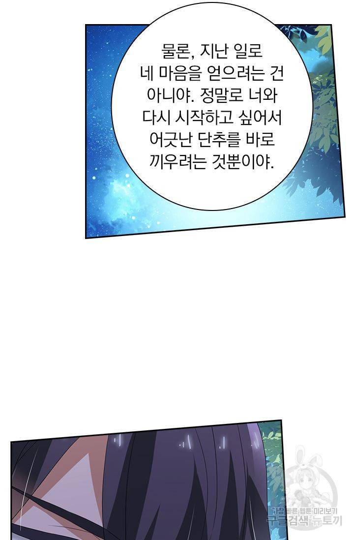 이혼해줄래요? 305화 2