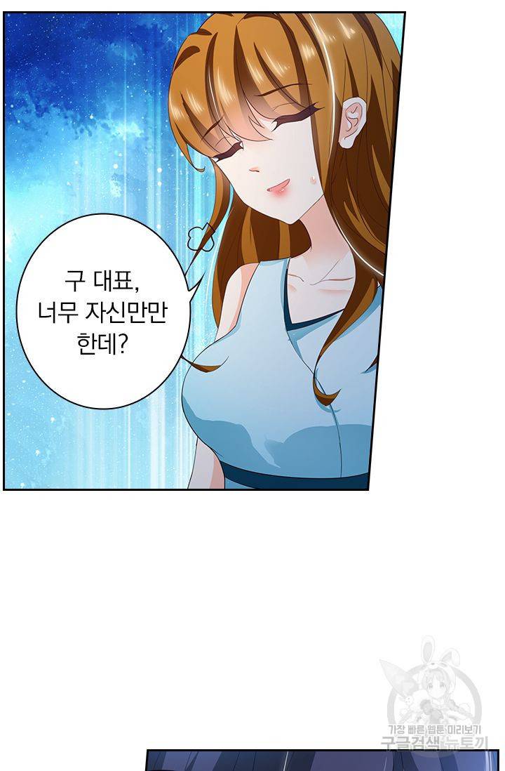 이혼해줄래요? 305화 5