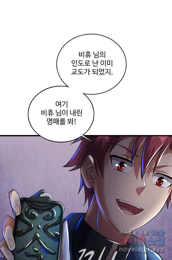 현질해서 최강으로 레벨업 178화 10