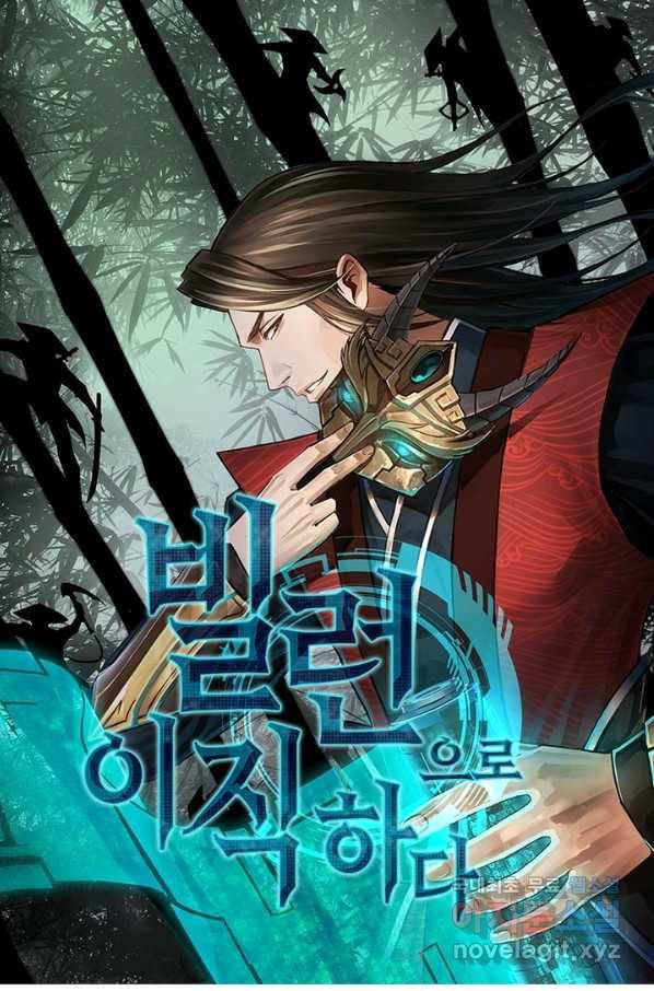 빌런으로 이직하다 136화 1