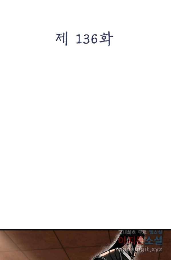 빌런으로 이직하다 136화 2