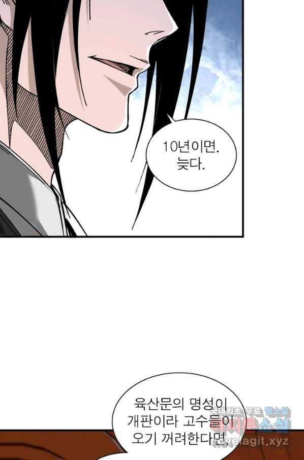 빌런으로 이직하다 136화 13
