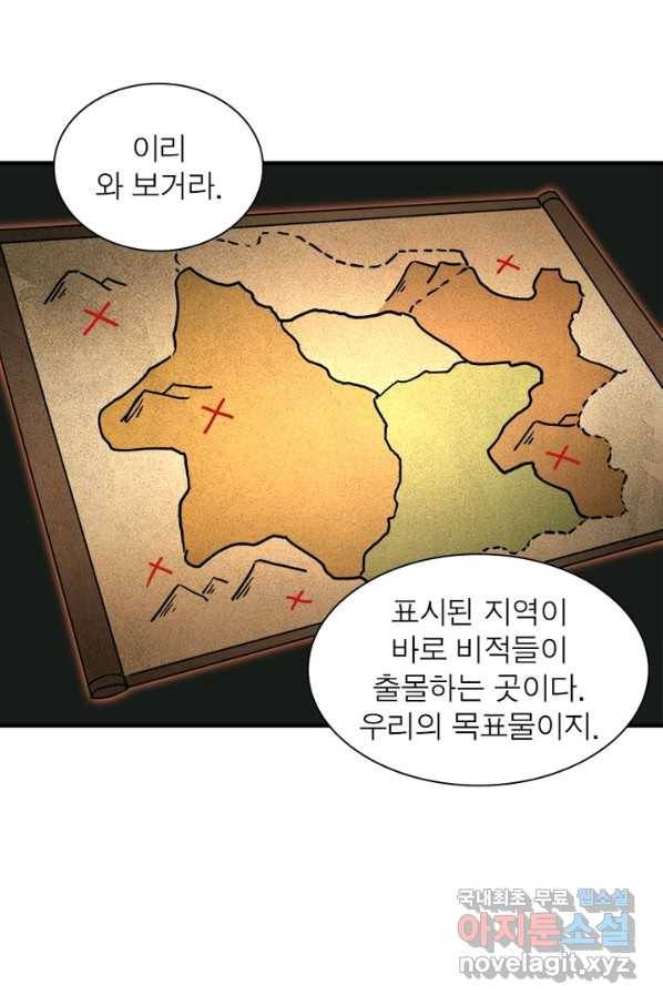 빌런으로 이직하다 136화 17
