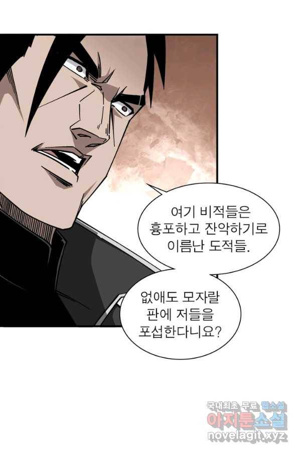 빌런으로 이직하다 136화 18