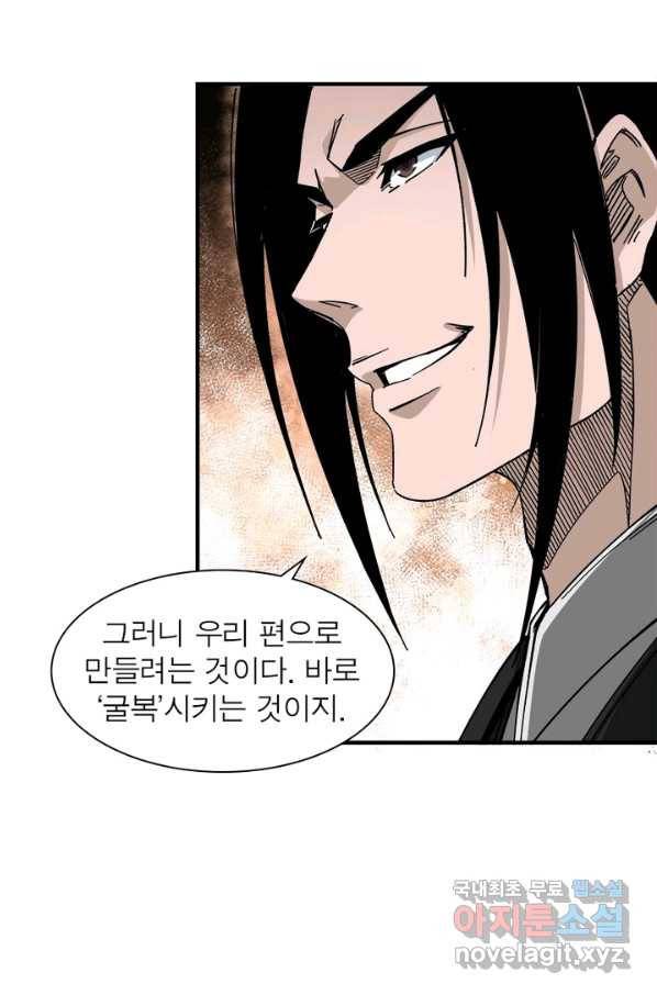 빌런으로 이직하다 136화 19