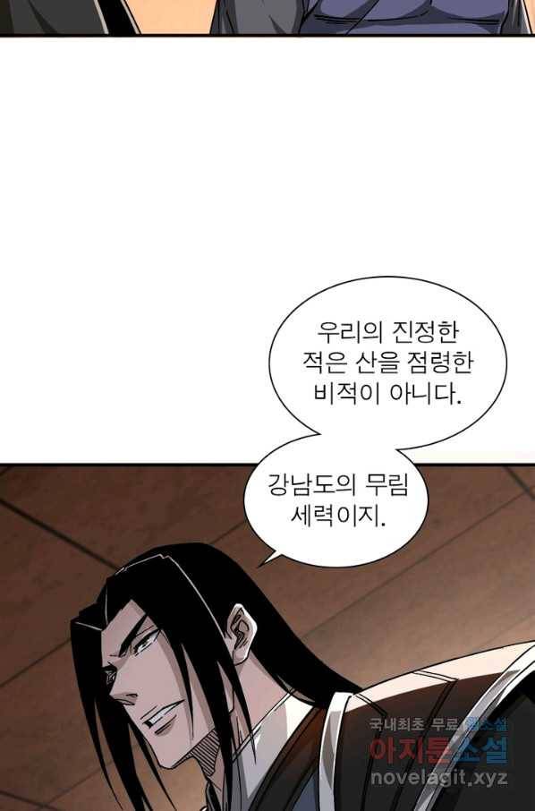 빌런으로 이직하다 136화 26