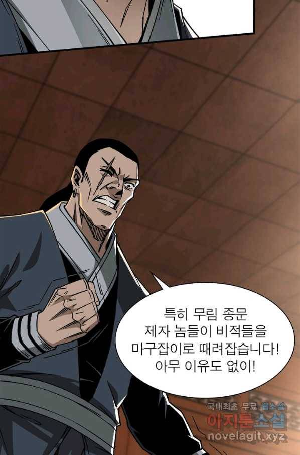 빌런으로 이직하다 136화 30