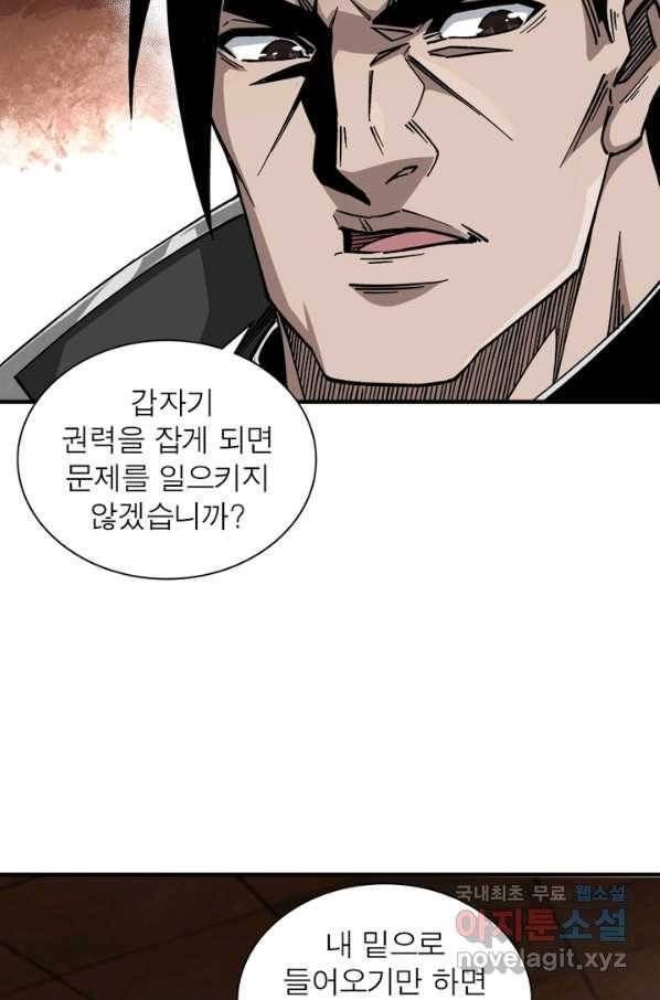빌런으로 이직하다 136화 32