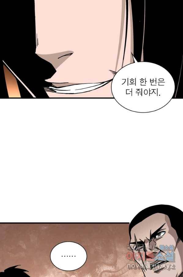 빌런으로 이직하다 136화 37