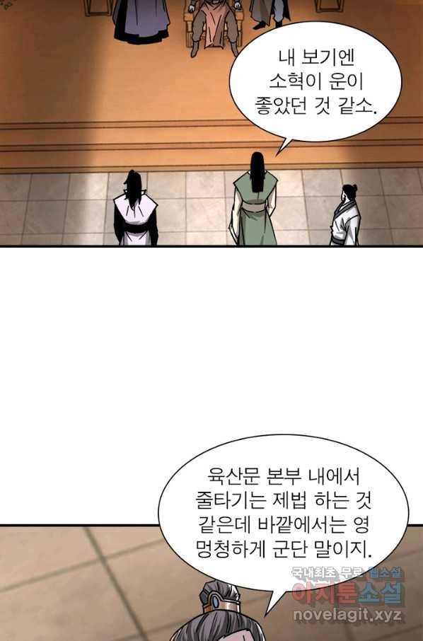 빌런으로 이직하다 136화 44