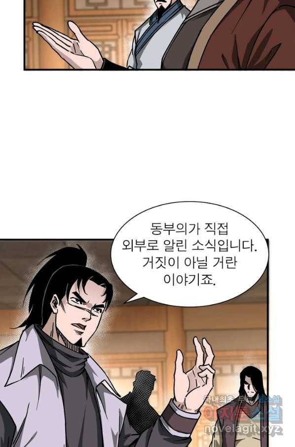 빌런으로 이직하다 136화 49
