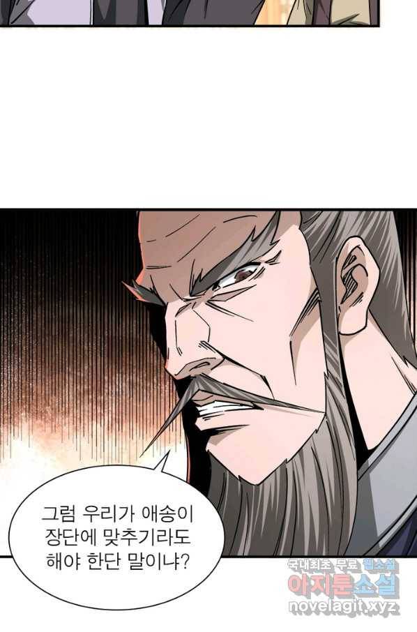 빌런으로 이직하다 136화 50