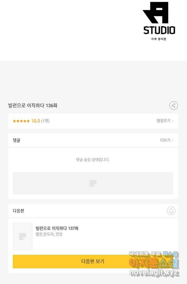 빌런으로 이직하다 136화 56