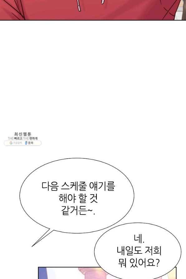 다시 한번 아이돌 51화 8