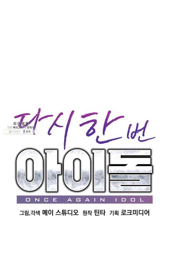 다시 한번 아이돌 51화 12