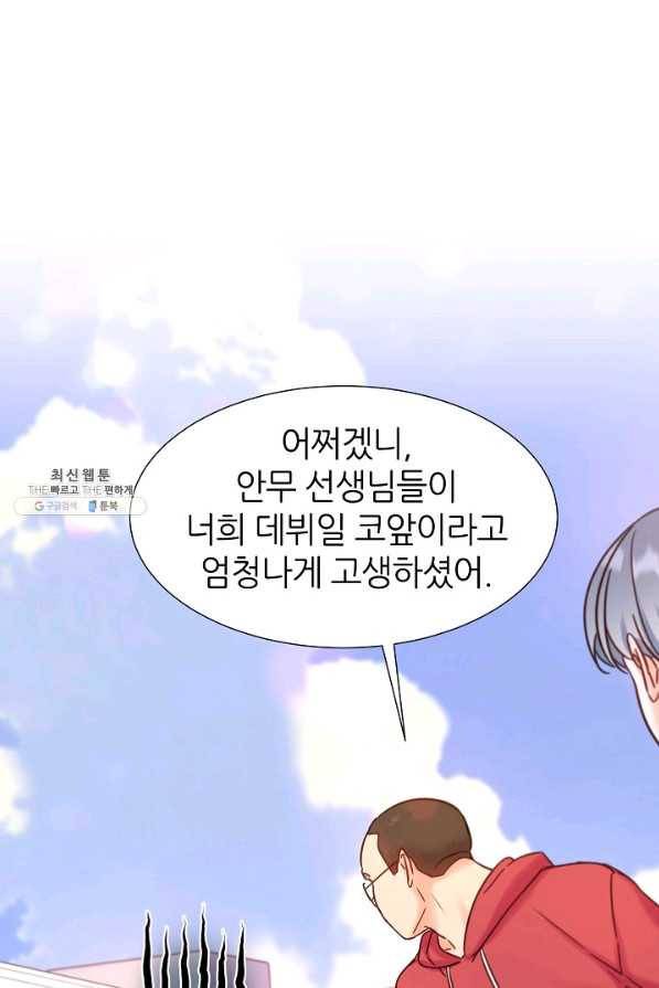 다시 한번 아이돌 51화 13