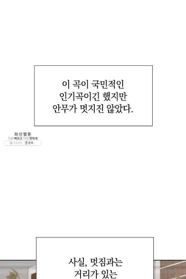 다시 한번 아이돌 51화 18