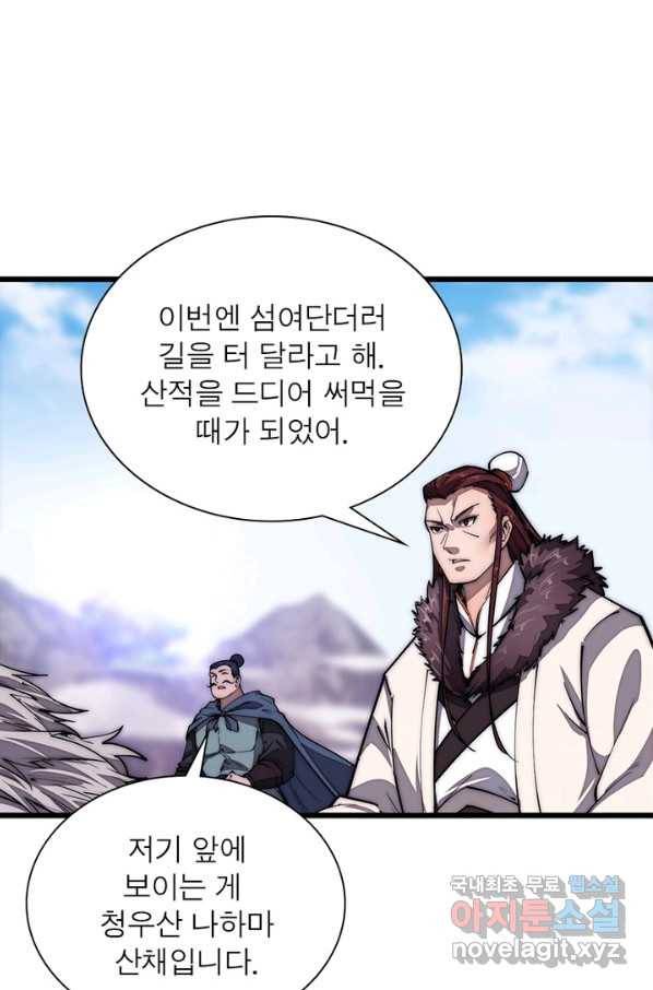 퀘스트 지상 최고의 산적 113화 5