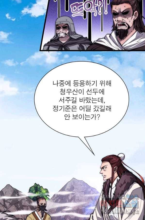 퀘스트 지상 최고의 산적 113화 9