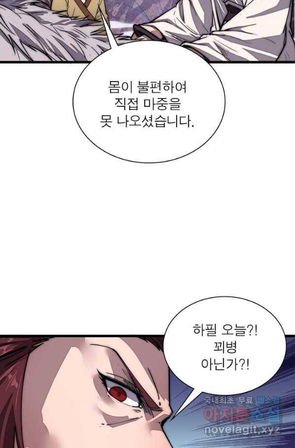 퀘스트 지상 최고의 산적 113화 10