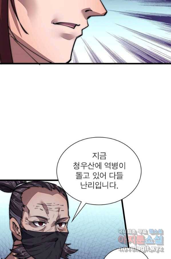 퀘스트 지상 최고의 산적 113화 11