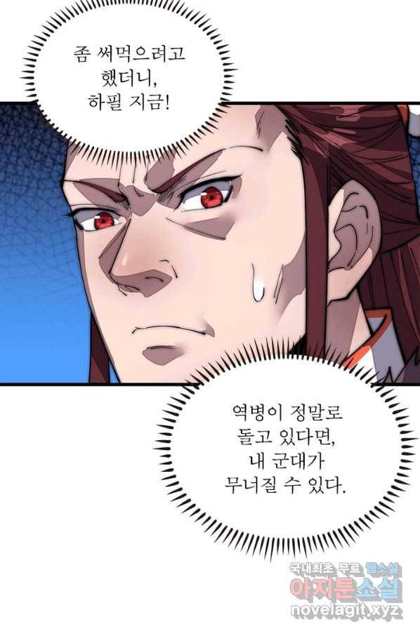 퀘스트 지상 최고의 산적 113화 16