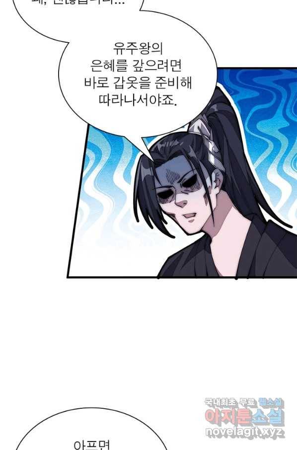 퀘스트 지상 최고의 산적 113화 22