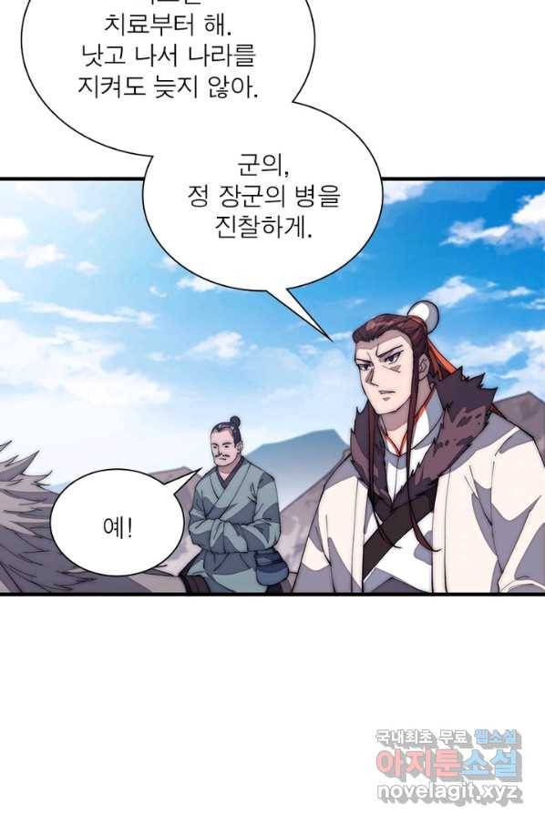 퀘스트 지상 최고의 산적 113화 23