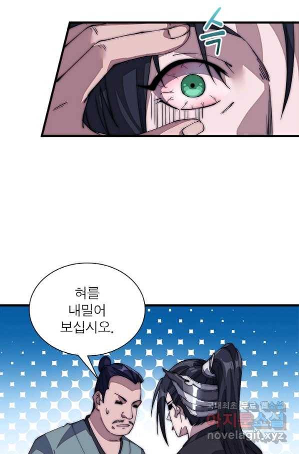 퀘스트 지상 최고의 산적 113화 24