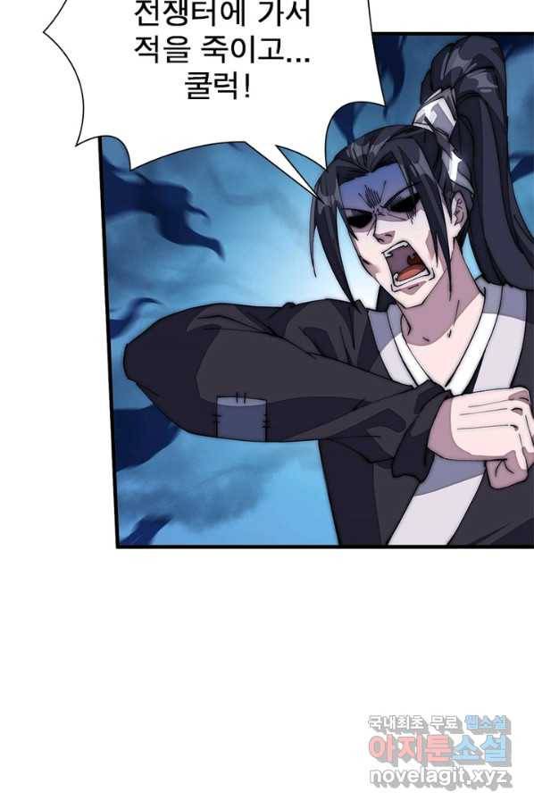 퀘스트 지상 최고의 산적 113화 30