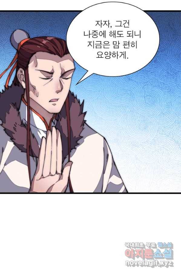 퀘스트 지상 최고의 산적 113화 31