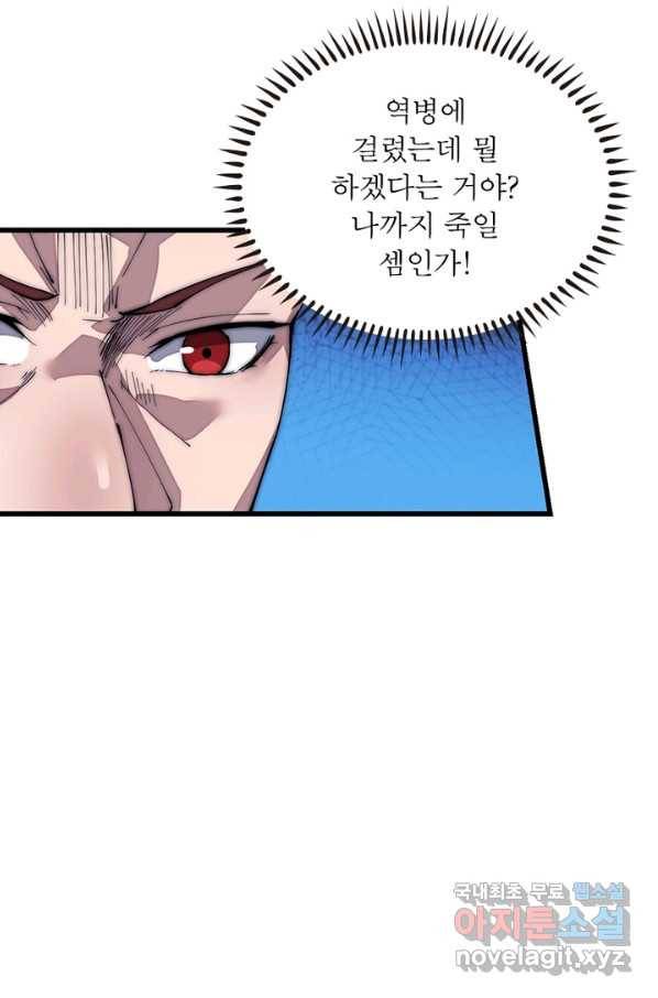 퀘스트 지상 최고의 산적 113화 32