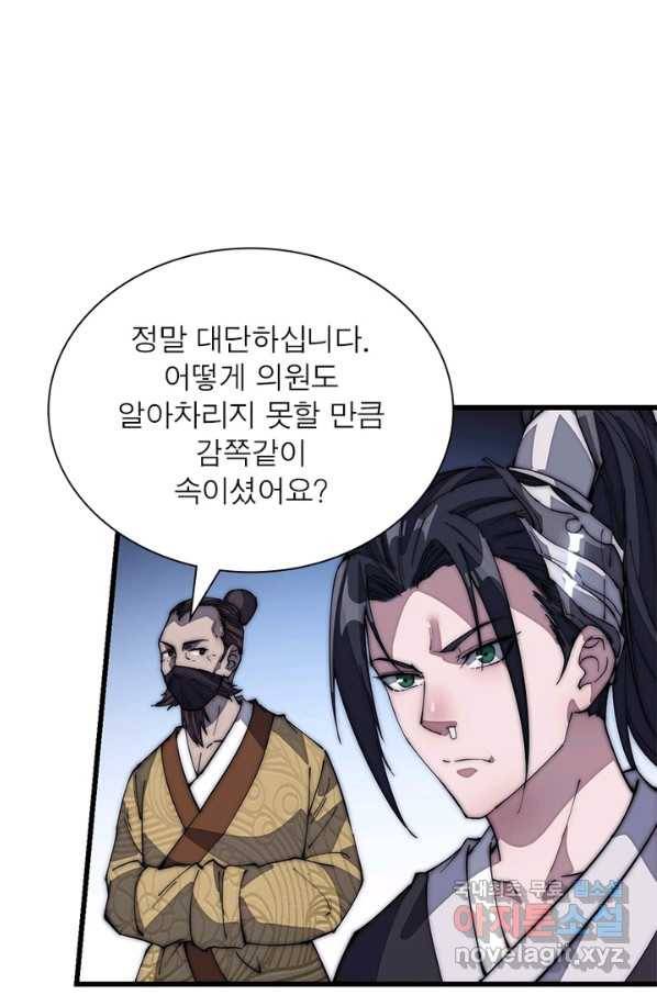 퀘스트 지상 최고의 산적 113화 35
