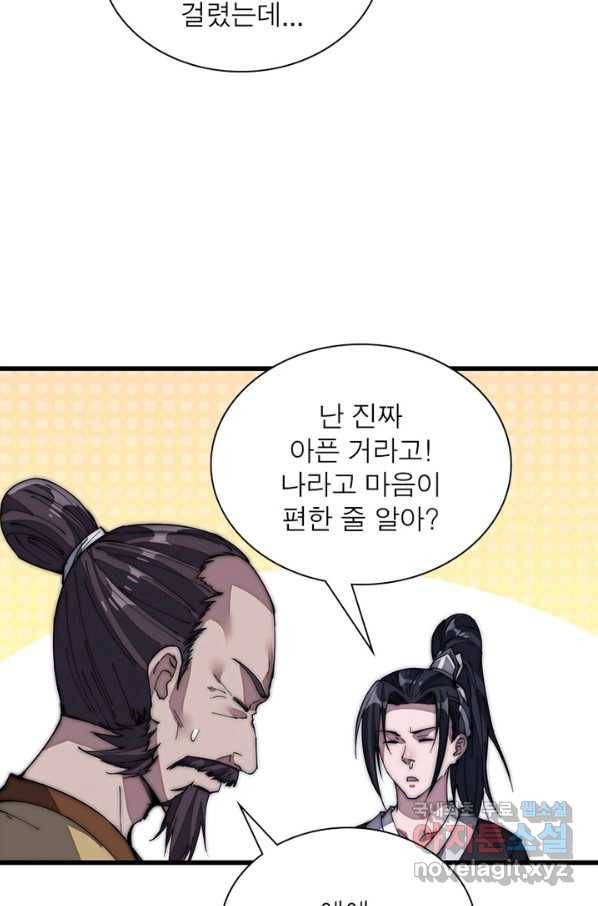 퀘스트 지상 최고의 산적 113화 37