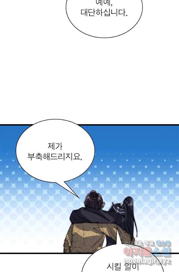 퀘스트 지상 최고의 산적 113화 38