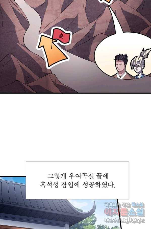 퀘스트 지상 최고의 산적 113화 41
